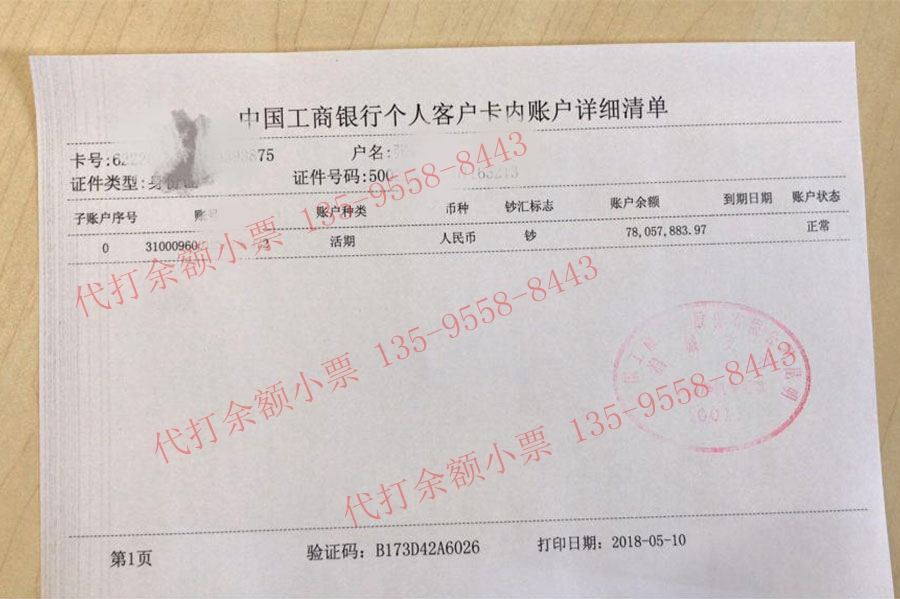 河南摆账亮资验资找龙总@13595588443(图5) 河南摆账亮资验资找龙总@13595588443(图5)